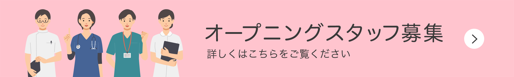 採用情報はこちら