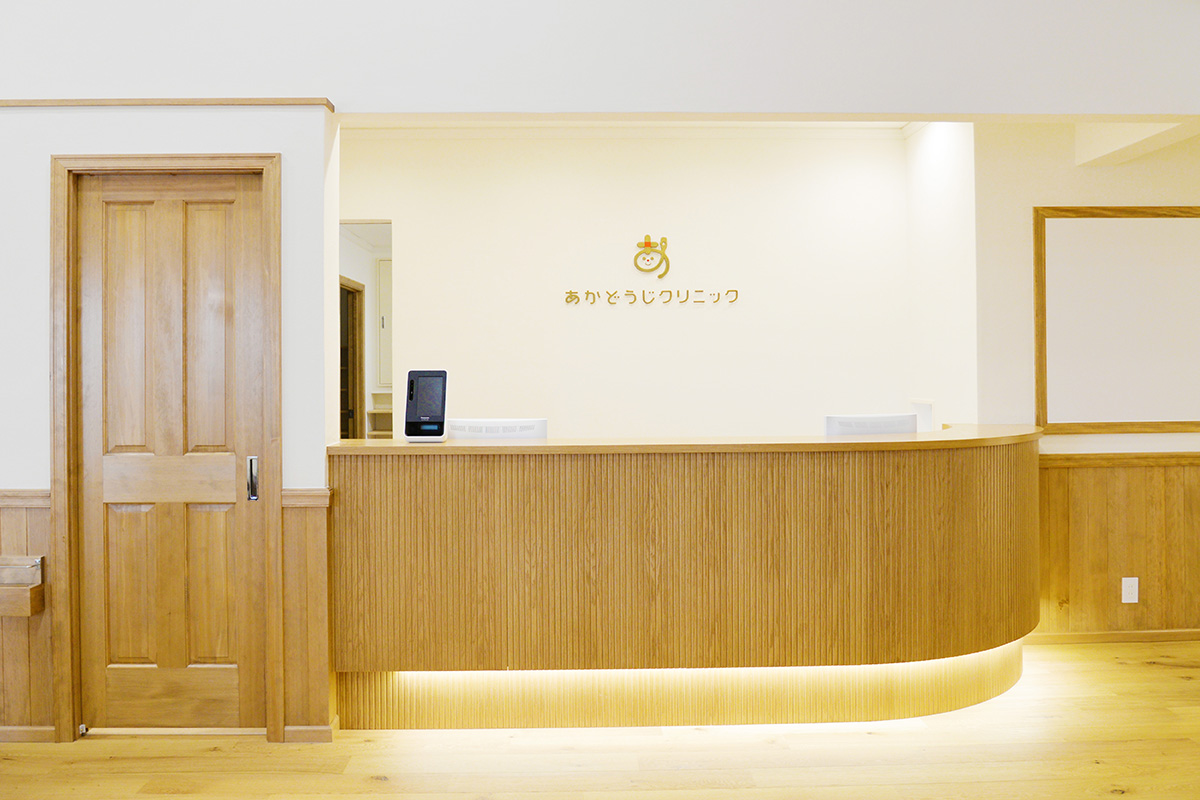 あかどうじクリニック